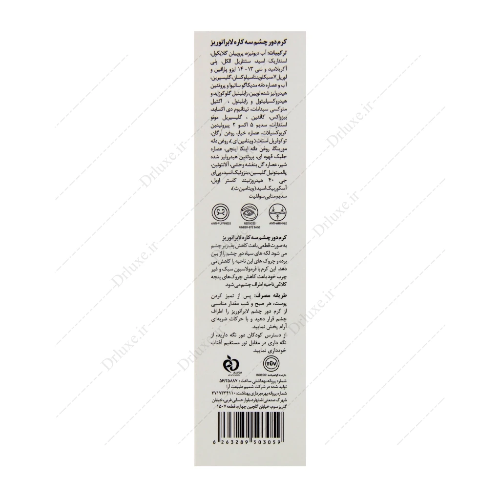 کرم دور چشم سه کاره لابراتوریز آدرا 80 میلی‌لیتر